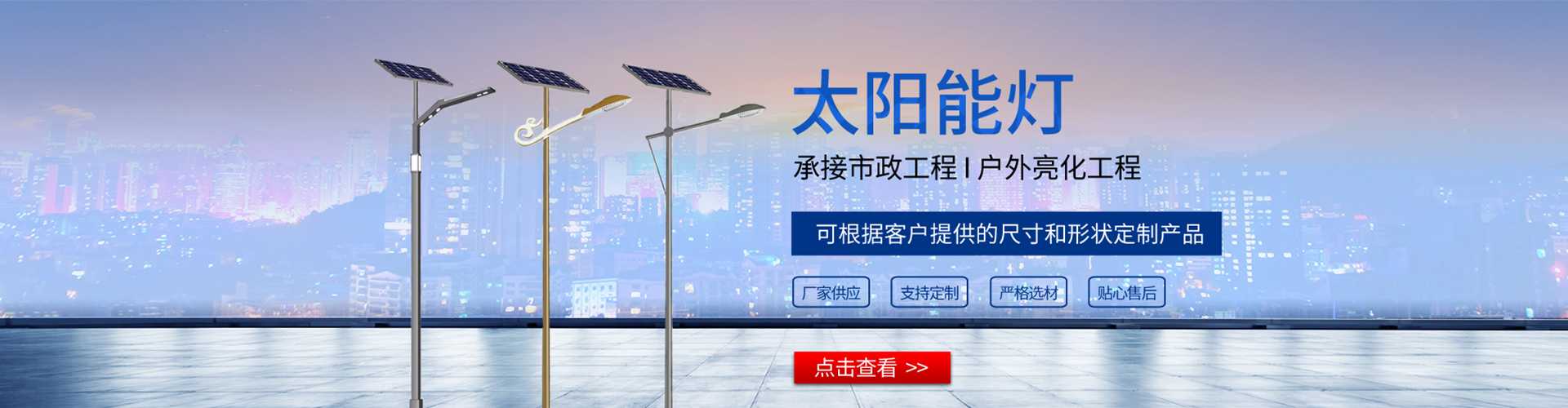 晋城太阳能路灯哪家好