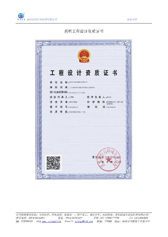 晋城照明工程设计资质证书