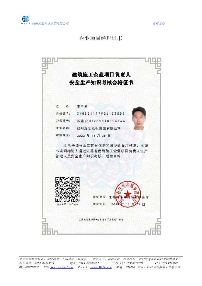 晋城企业项目经理证书