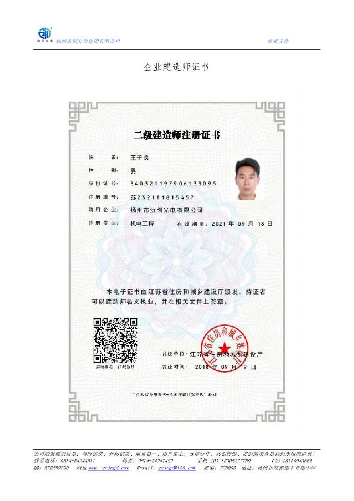 晋城企业建造师证书