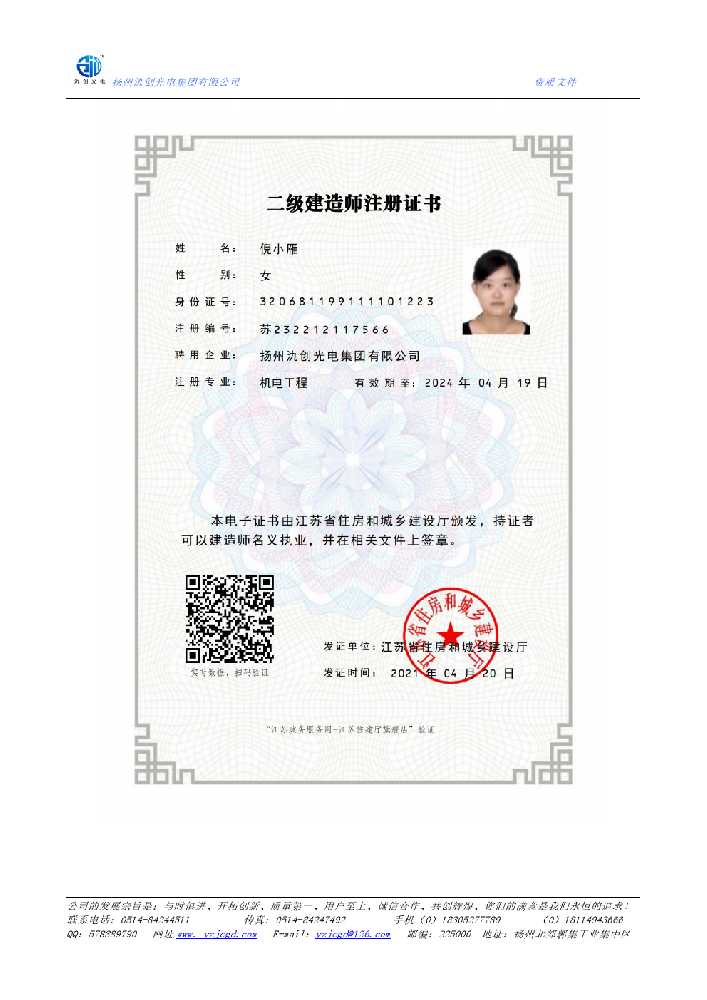 晋城二级建造师注册证书
