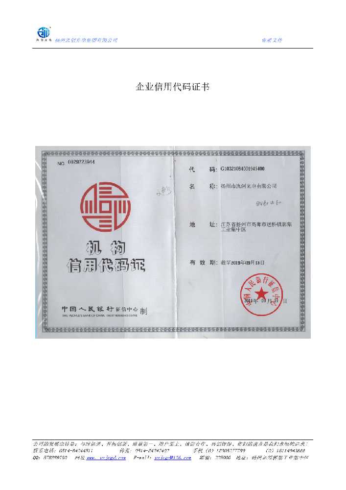 晋城企业信用代码证书